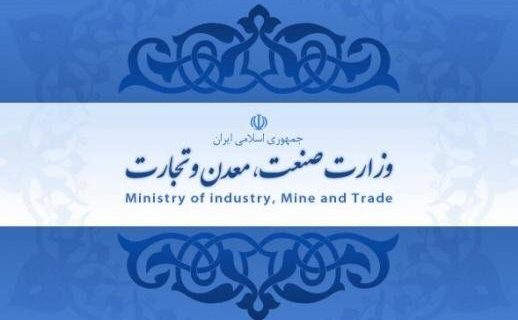 حمایت کمیسیون معادن اتاق ایران و تشکل‌های حوزه معدن از گزینه وزارت صمت
