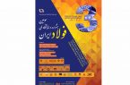 سومین جشنواره و نمایشگاه ملی فولاد ایران دهه فجر امسال برگزار می‌شود