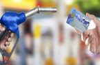 بنزین جبرانی به زودی به کارت‌های سوخت واریز می‌شود
