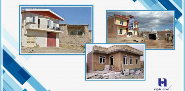 بازسازی مسکن های آسیب‌دیده از زلزله با تسهیلات بانک صادرات