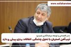 ذوب آهن اصفهان با تحول چشمگیر