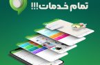 آیگپ اپلیکیشنی تمام خدمات آماده ارائه به ۶۰ میلیون کاربر ایرانی