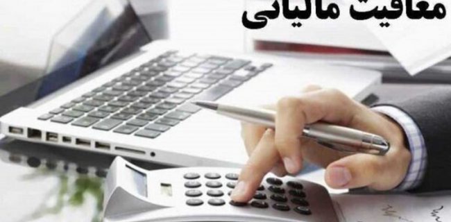 تصویب معافیت مالیاتی صاحبان کسب و کارهای کوچک