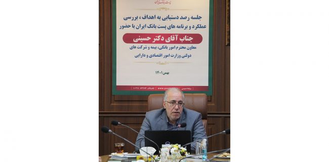 حمایت وزارتخانه از افزایش سرمایه پست بانک ایران به مبلغ ۱۰۰ هزار میلیارد ریال