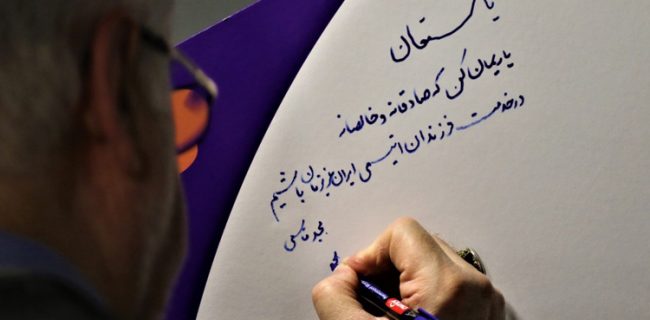 انجمن اتیسم ایران در ” جشن پنجره‌ها” از گروه پاسارگاد تقدیر کرد