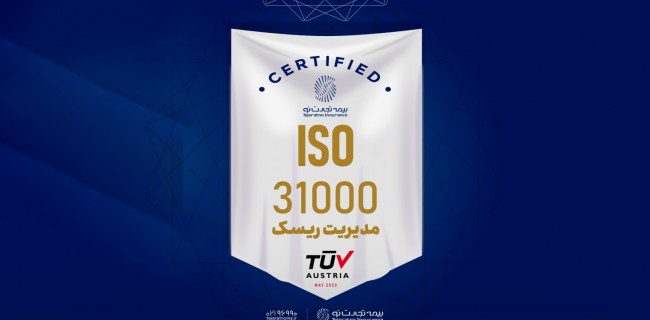 صدور گواهینامه مدیریت ریسک ISO 31000 بیمه تجارت‌نو