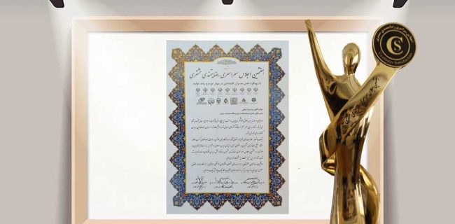 اعطای تندیس زرین «رضایت‌مندی مشتری» به بانک صادرات ایران