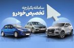 اعلام نتایج اولویت بندی خودروهای سامانه یکپارچه در ۲۴ خردادماه