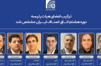 رئیس اتاق اصناف ایران تعیین شد