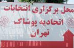 پیروزی قاطع گروه تدبیر در انتخابات اتحادیه پوشاک تهران