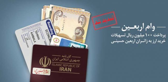 طرح زائران اربعین حسینی، خدمتی دیگر از بانک ملی ایران