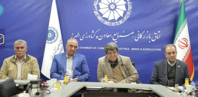 موضوع تعلیق کارت‌های بازرگانی صادرکنندگان حوزه کشاورزی استان البرز در کمیسیون بازرگانی