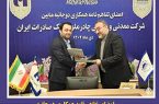 امضای تفاهم نامه همکاری مابین شرکت معدنی و صنعتی چادرملو و بانک صادرات ایران