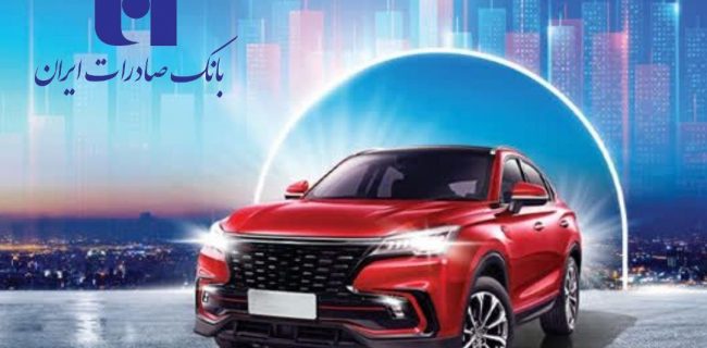 ​ثبت‌نام آسان خودروهای وارداتی با حساب وکالتی بانک صادرات ایران