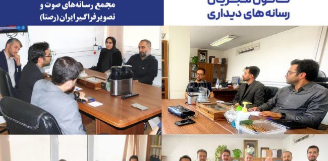 اعضای کانون مجریان با اعضای شورای راهبری رصتا دیدار کردند