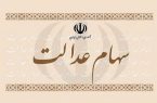 تکلیف سرمایه غیرمستقیم‌های سهام عدالت چه می‌شود؟