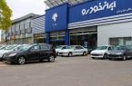 آغاز ثبت‌نام در طرح پیش‌فروش ۴ محصول ایران‌خودرو از امروز به مدت ۴ روز