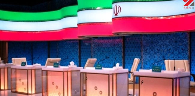 قرعه کشی مناظره‌های انتخاباتی کاندیداها ۴۸ ساعت پس از تایید صلاحیت‌‎ها