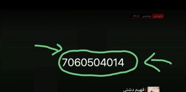 بی‌بی‌سی محل استقرار سخنگوی جبهه مقاومت افغانستان را لو داد + سند