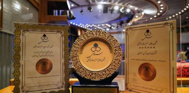 ذوب آهن اصفهان نشان عالی و جایزه مروج برتر مسئولیت اجتماعی را کسب نمود