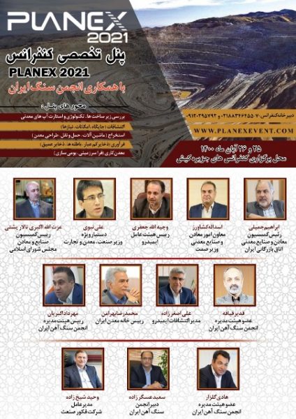 پلنکس ۲۰۲۱ در جزیره کیش +وقایعنیوز