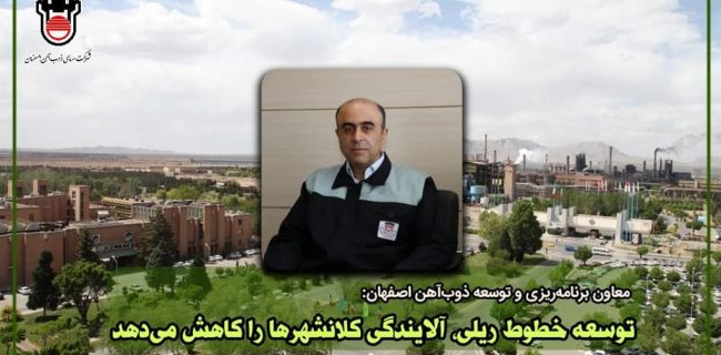 توسعه خطوط ریلی، آلایندگی کلانشهرها را کاهش می‌دهد