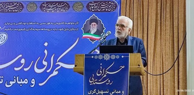 همایش حکمرانی روستایی و مبانی تسهیل گری در قم