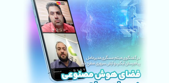 آیگپ در مسیر پیشرفت