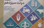 دستاوردهای جهادکشاورزی در هفته دولت+عکس