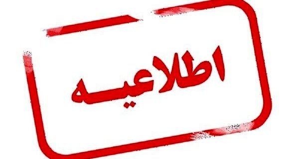 اعلام نحوه ارسال اولویت تخصیص ارز کالاهای کشاورزی به بانک مرکزی