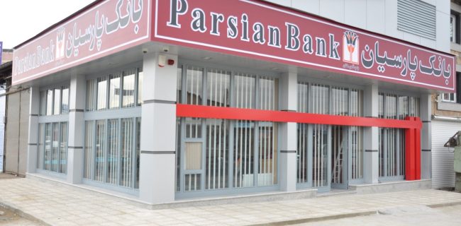 بانک پارسیان؛ مقام اول شاخص فروش در میان بانک های خصوصی