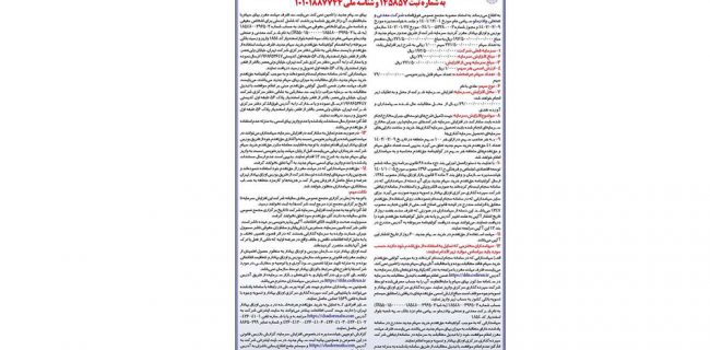 آگهی پذیره‌نویسی افزایش سرمایه