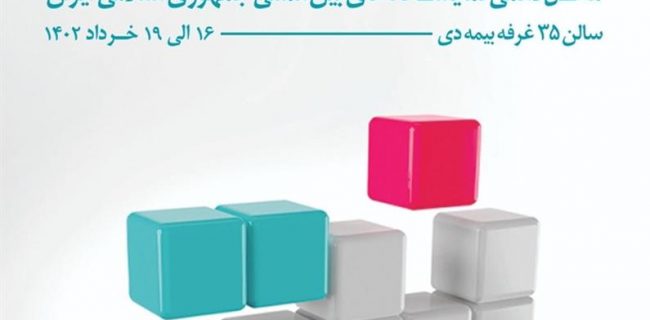 شرکت بیمه دی در پانزدهمین نمایشگاه بین المللی صنعت مالی کشور حضور می یابد