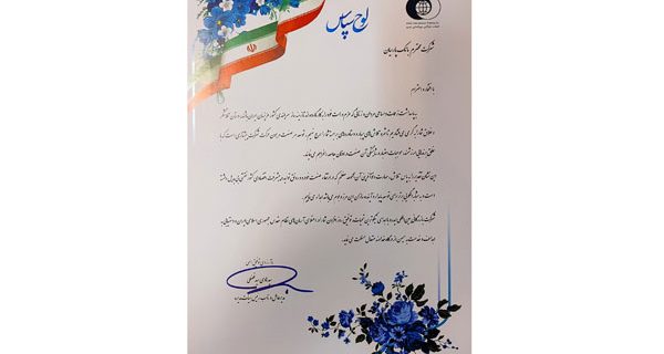 تقدیر از حضور چشمگیر بانک پارسیان در نمایشگاه قطعات، لوازم و مجموعه‌های خودرو و نقش‌آفرینی بی‌بدیل در رونق تولید