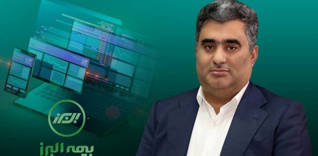 طراحی نرم افزار بیمه البرز برای بیمه نامه های اتباع خارجی