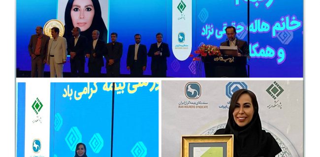کسب عنوان مقاله برتر توسط همکار بیمه سامان در همایش بیمه و توسعه