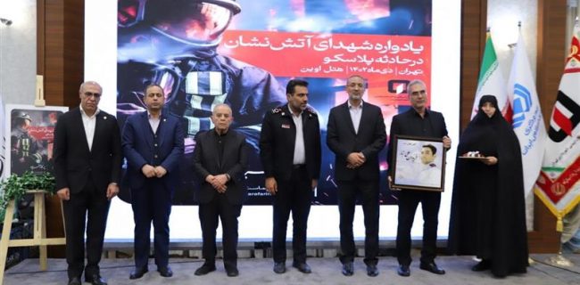 آیین پاسداشت و تكریم از خانواده های شهدای آتش نشان حادثه پلاسكو برگزار شد