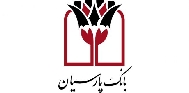 تحقق ۹۸درصدی تکالیف مقرر در قانون بودجه در پرداخت تسهیلات قرض الحسنه بانک پارسیان در جهت محرومیت‌زدایی و توسعه عدالت اجتماعی