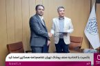 باکسیت با اتحادیه صنف پوشاک تهران تفاهم‌نامه همکاری امضا کرد
