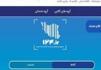 الزام واردکنندگان به درج قیمت موبایل در سامانه ۱۲۴