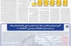 مهلت استفاده از حق تقدم خرید سهام