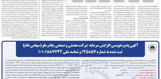 مهلت استفاده از حق تقدم خرید سهام