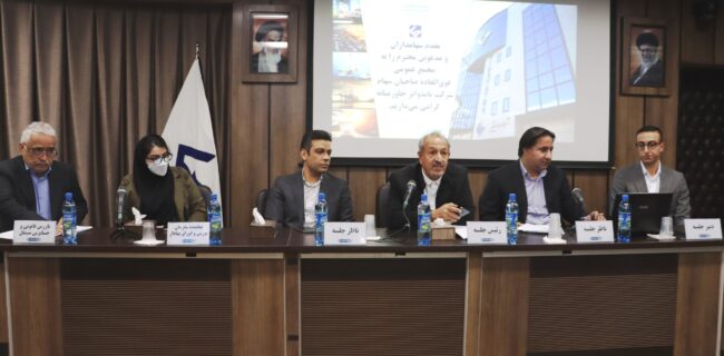 مجمع عمومی فوق العاده صاحبان سهام شرکت تایدواتر خاورمیانه برگزار شد