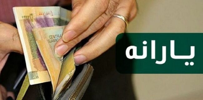 دلیل تاخیر در پرداخت یارانه ها
