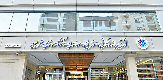 اتاق بازرگانی خواستار استرداد لایحه جدید تجارت شد