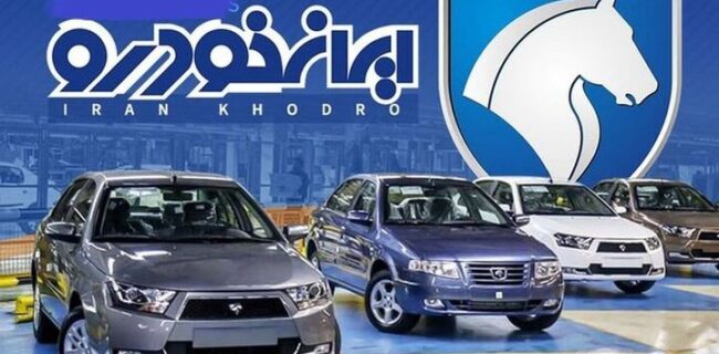 امشب مهلت ثبت‌ درخواست محصولات ایران‌خودرو به پایان می‌رسد