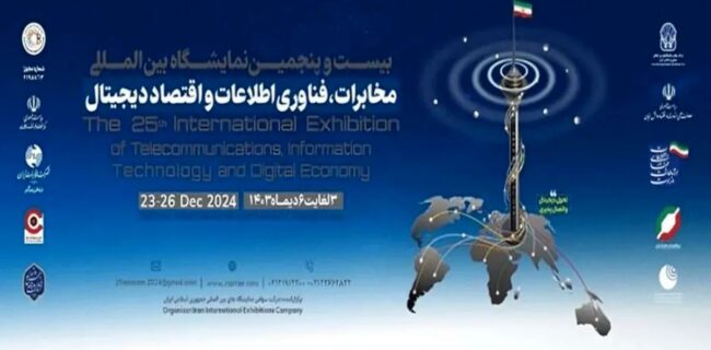 بیست و پنجمین نمایشگاه تلکام آغاز به کار کرد