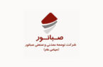 عملکرد ۹ ماهه صبانور؛ صعود تولید در کنور