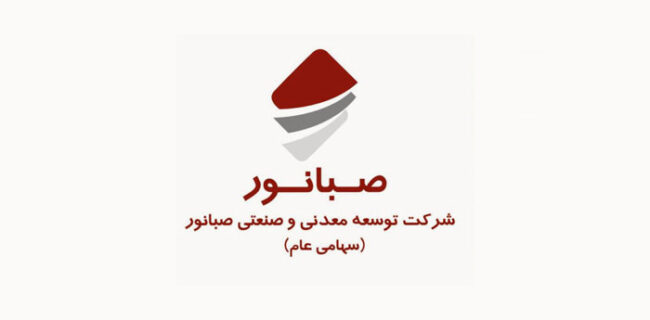 عملکرد ۹ ماهه صبانور؛ صعود تولید در کنور