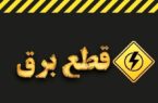 قطع برق یعنی آب، گاز، تلفن، موبایل و اینترنت هم قطع